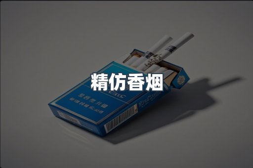 云霄香烟批发